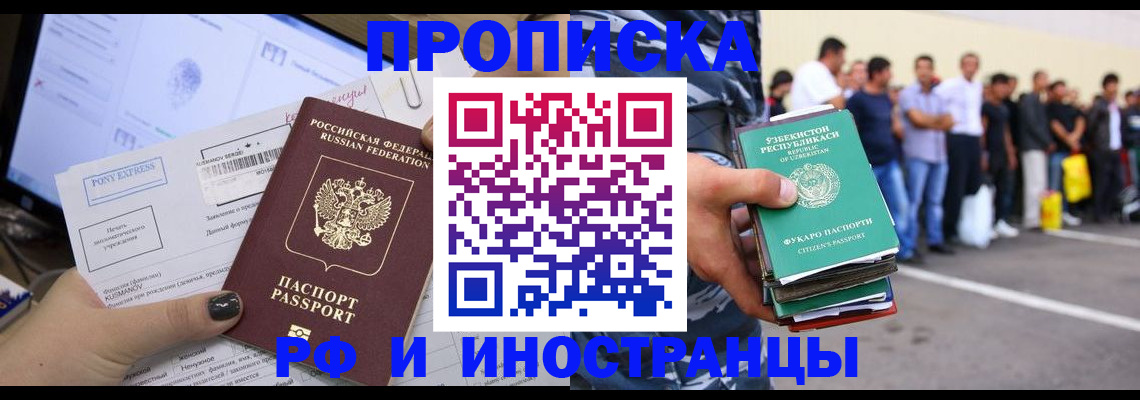 прописка законно в Омской области