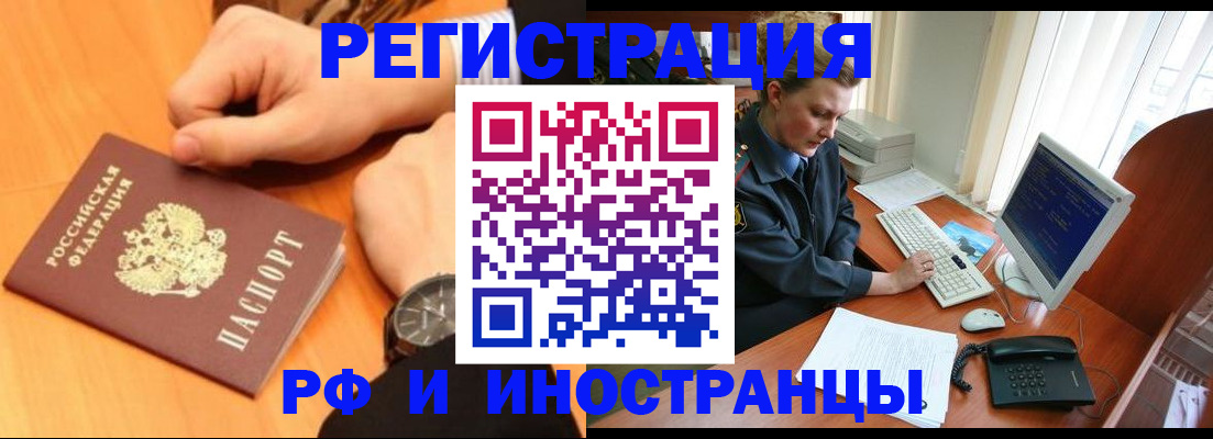 прописка законно в Омской области