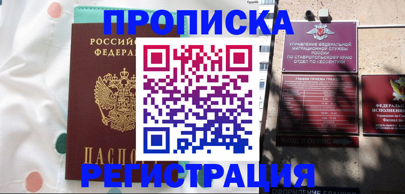 прописка в квартире в Омской области