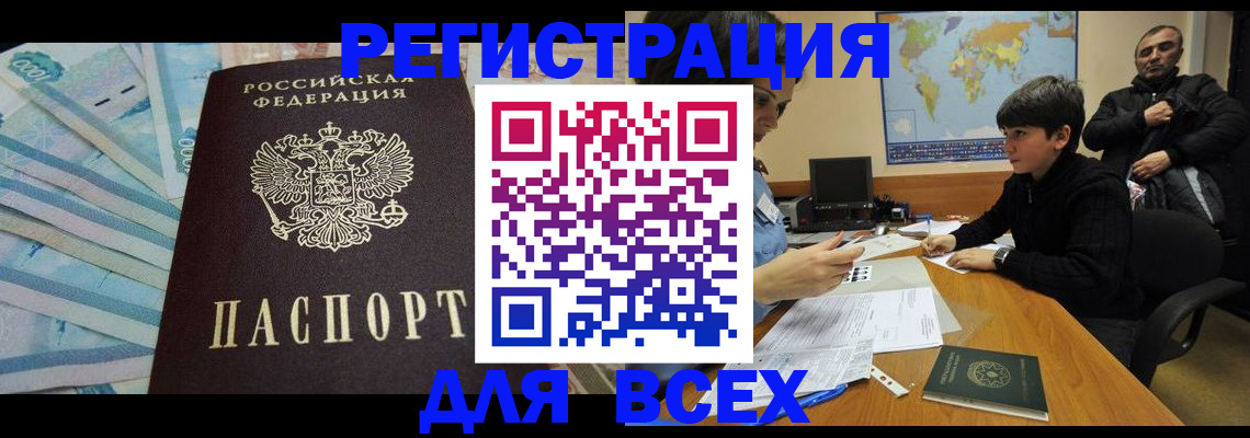 где прописаться в Омской области