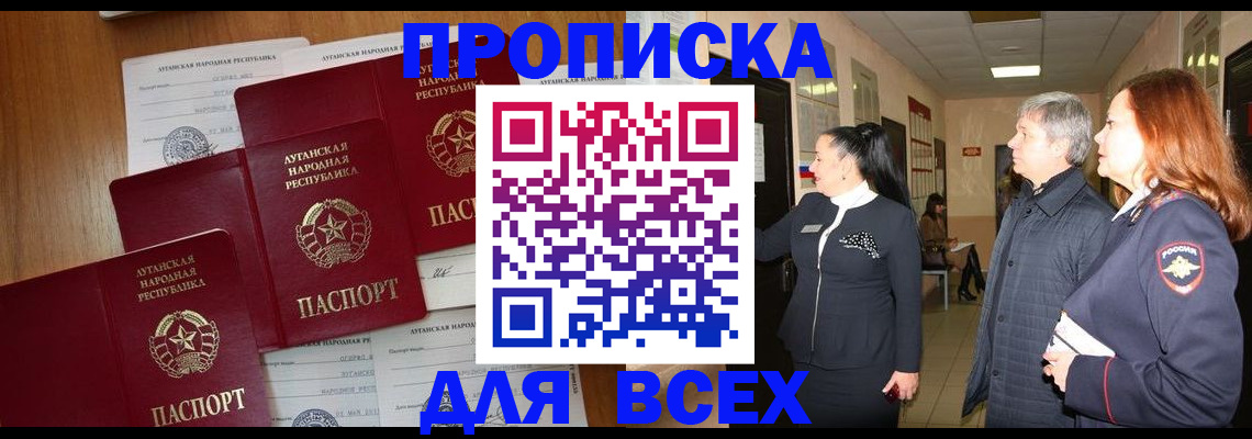 прописка от собственника в Омской области