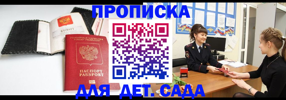 прописка для работы в Омской области